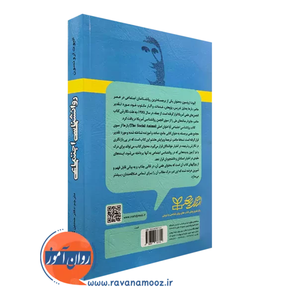 کتاب روانشناسی اجتماعی حسین شکرکن
