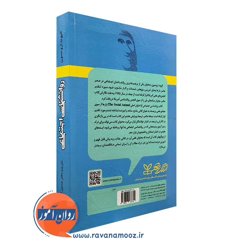کتاب روانشناسی اجتماعی حسین شکرکن