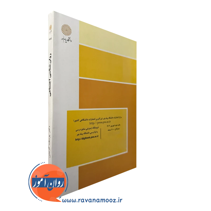 کتاب روانشناسی اجتماعی یوسف کریمی
