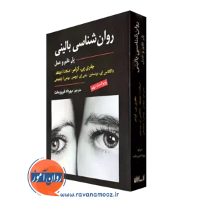 کتاب روانشناسی بالینی پل علم و عمل کرامر