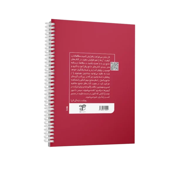 کتابچه روانشناسی فیزیولوژیک انگیزش و هیجان در روان آموز