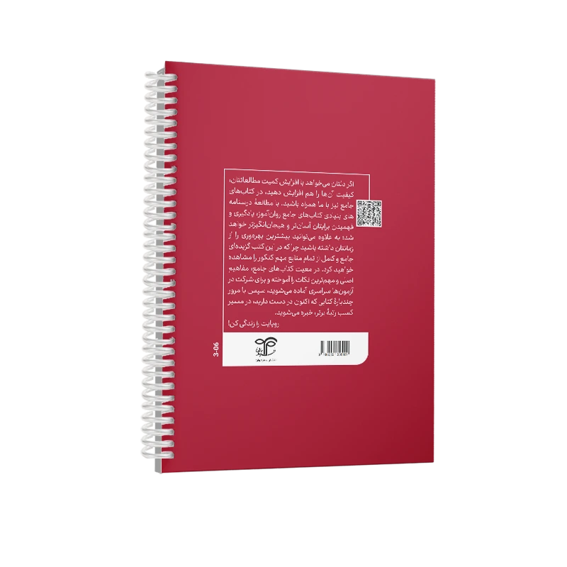 کتابچه روانشناسی فیزیولوژیک انگیزش و هیجان در روان آموز