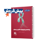 پیش فروش کتابچه روانشناسی فیزیولوژیک انگیزش و هیجان در روان آموز