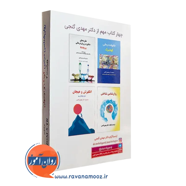 کتاب روانشناسی مرضی کودک و نوجوان گنجی