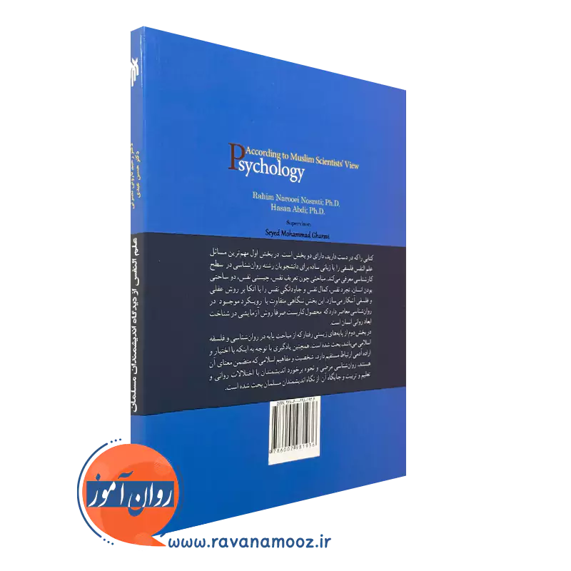 کتاب علم النفس پژوهشگاه حوزه و دانشگاه