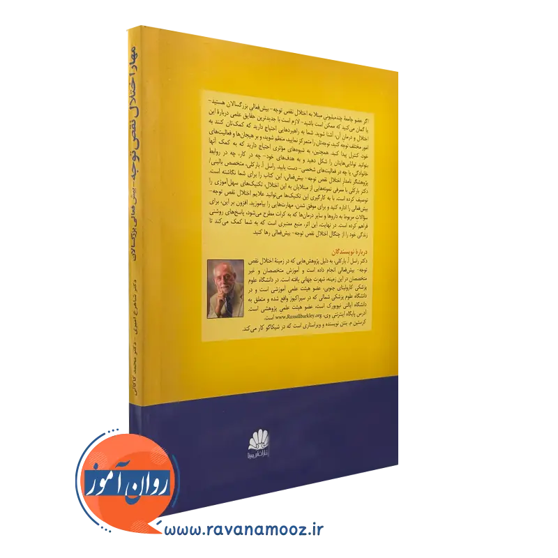 قیمت کتاب مهار اختلال نقص توجه بیش فعالی بزرگسالان