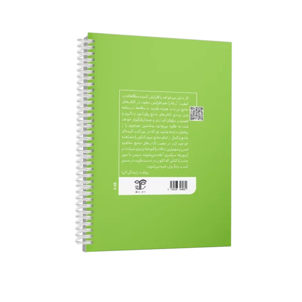 کتابچه روانشناسی رشد روان آموز