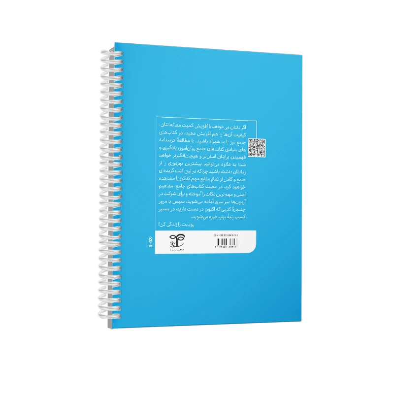 کتابچه روانشناسی عمومی روان آموز