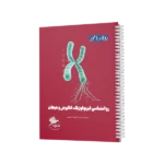 کتابچه جمع بندی روانشناسی فیزیولوژیک و انگیزش و هیجان