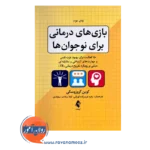 بازی ‌های درمانی برای نوجوان ها 150 فعالیت برای بهبود عزت نفس