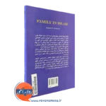 خرید کتاب خانواده در اسلام پژوهشگاه حوزه و دانشگاه