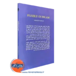کتاب خانواده در اسلام انتشارات پژوهشگاه حوزه و دانشگاه