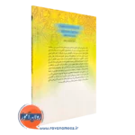 رفتار سازمانی با رویکرد اسلامی انتشارات پژوهشگاه حوزه و دانشگاه