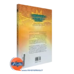 خرید کتاب رفتار سازمانی با رویکرد اسلامی سطح گروه