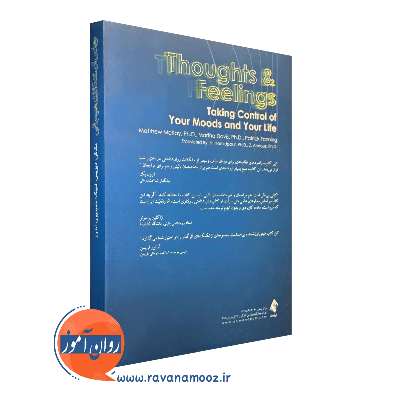 قیمت کتاب رهایی از مشکلات هیجانی متیو مک کی