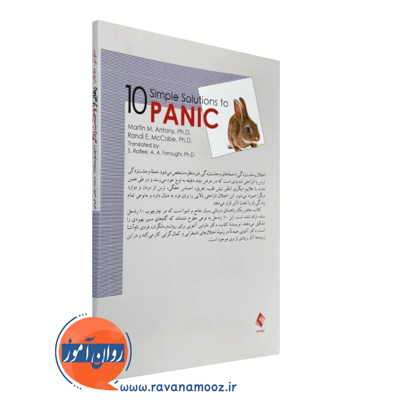قیمت کتاب رهایی از وحشت زدگی