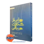کتاب رهایی از مشکلات هیجانی متیو مک کی