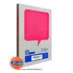 خرید کتاب زوج درمانی ترجمه زهرا زاهدی