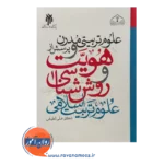 قیمت کتاب هویت و روش شناسی علی لطیفی