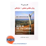 قیمت کتاب روانشناسی صنعتی سازمانی کار در قرن 21 بابازاده