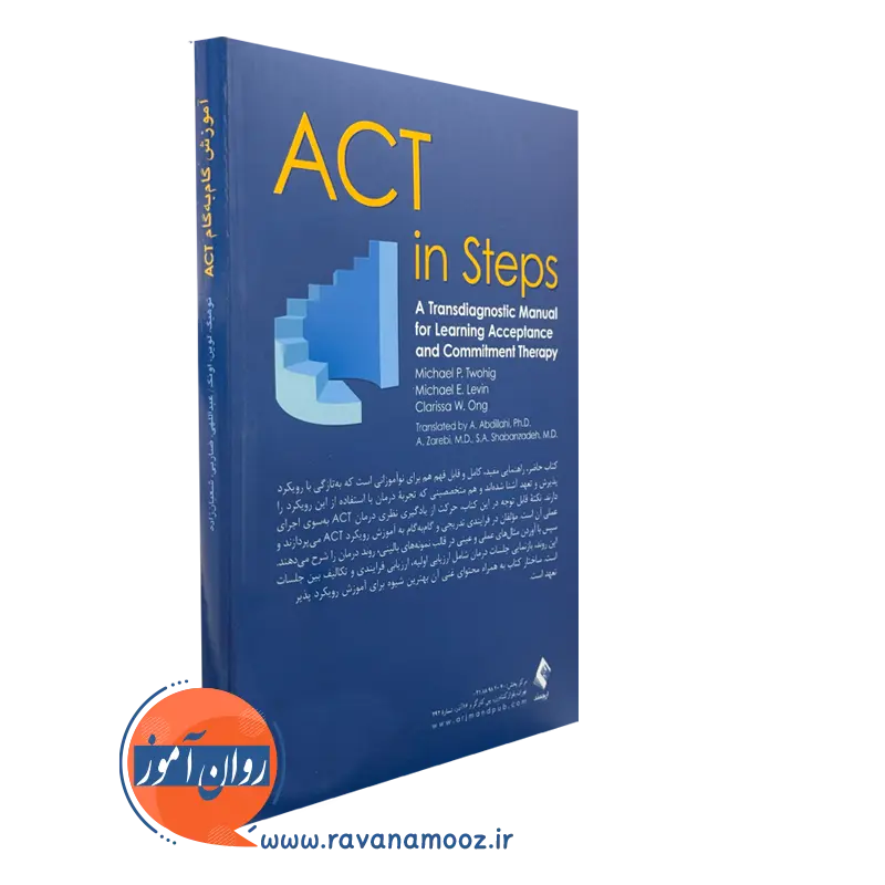 قیمت کتاب آموزش گام به گام ACT انتشارات ارجمند