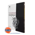 کتاب تحلیل جامعه شناختی اعتیاد محمد داوری