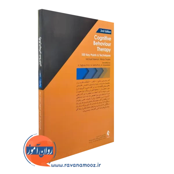 خرید کتاب رفتاردرمانی شناختی 100 نکته 100 تکنیک ویندی درایدن