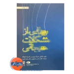 خرید کتاب رهایی از مشکلات هیجانی متیو مک کی