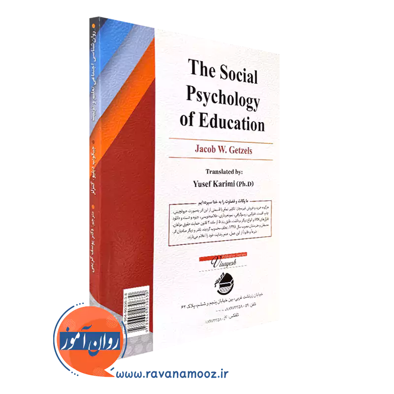 کتاب روانشناسی اجتماعی تعلیم و تربیت