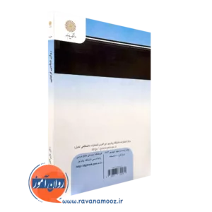 کتاب روانشناسی تربیتی دکتر علی اکبر سیف
