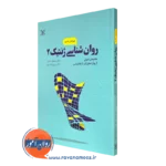 کتاب روانشناسی ژنتیک 2 محمود منصور نشر رشد
