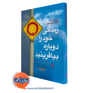 کتاب زندگی خود را دوباره بیافرینید جفری یانگ
