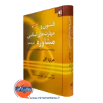 کتاب فنون و مهارت های اساسی مشاوره جرارد اگن انتشارات دانژه