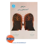 قیمت کتاب مدل های آسیب شناسی روانی بشارت
