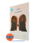 کتاب مدل های آسیب شناسی روانی دیلیس دیویس