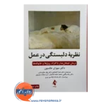 قیمت کتاب نظریه دلبستگی در عمل ترجمه عذرا اعتمادی