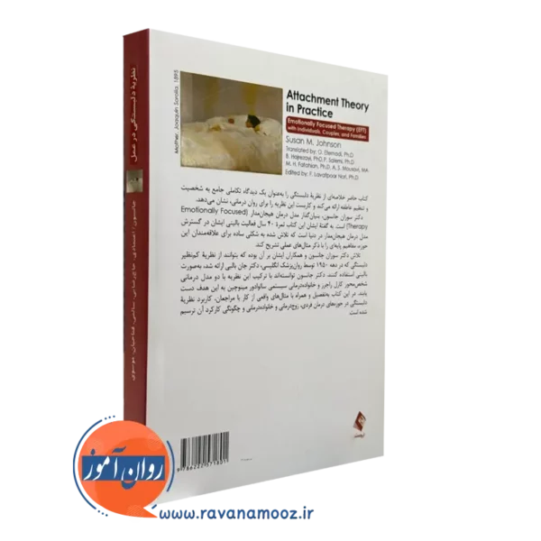 کتاب نظریه دلبستگی در عمل نشر ارجمند