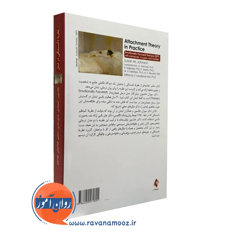 کتاب نظریه دلبستگی در عمل نشر ارجمند
