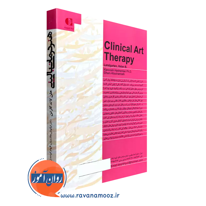 هنر درمانی بالینی نشر دانژه