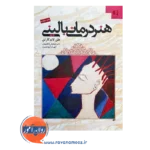 خرید کتاب هنر درمانی بالینی هلن لاند گارتن