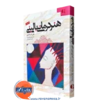 کتاب هنر درمانی بالینی هلن لاند گارتن