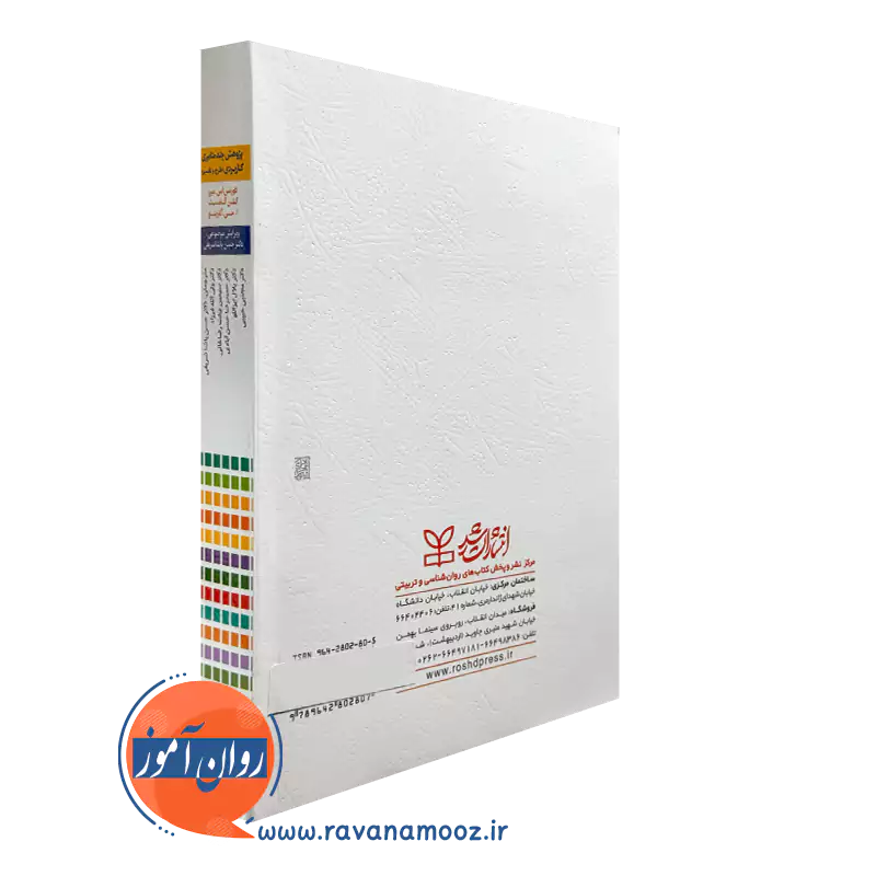 خرید کتاب پژوهش چندمتغیری کاربردی ولی الله فرزاد