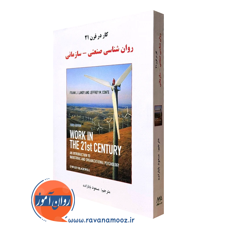 کتاب کار در قرن 21 روانشناسی صنعتی سازمانی فرانک لندی