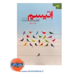 قیمت کتاب اتیسم ارزیابی و درمان طلعت رافعی