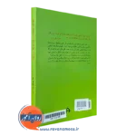 خرید کتاب بایدها و نبایدها در تربیت کودکان و نوجوانان انتشارات سخن