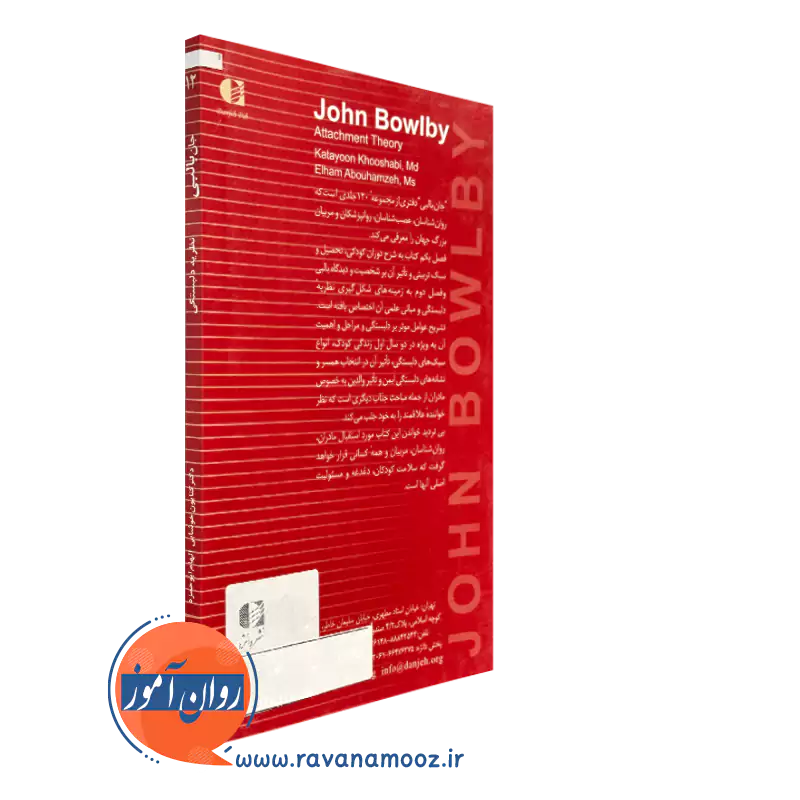 جان بالبی نظریه دلبستگی اثر الهام ابوحمزه