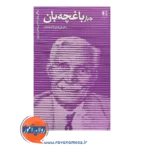 قیمت کتاب جبار باغچه بان کاکوجویباری