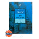 قیمت کتاب رفتار مصرف کننده کامبیز حیدرزاده