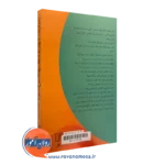 خرید روابط معلم و دانش آموز ترجمه سیاوش سرتیپی