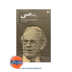 قیمت کتاب رولومی عدنان اکبری